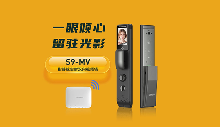 智能生活 从安全开始——S9-MV指静脉实时双向视频锁新品上市