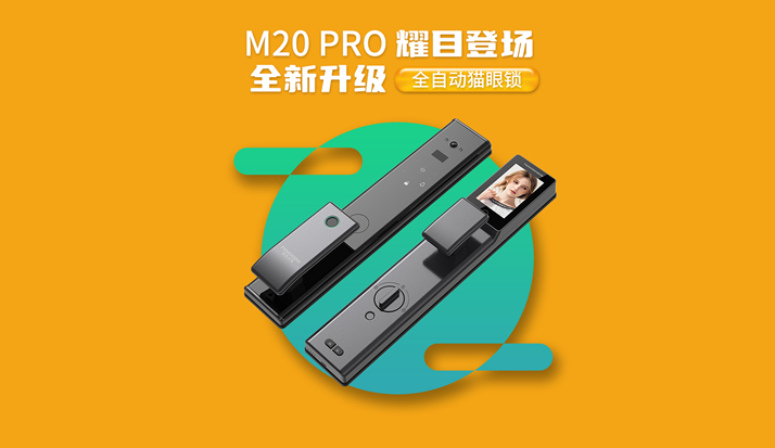 皇家金盾M20 Pro全自动猫眼锁全新升级上市