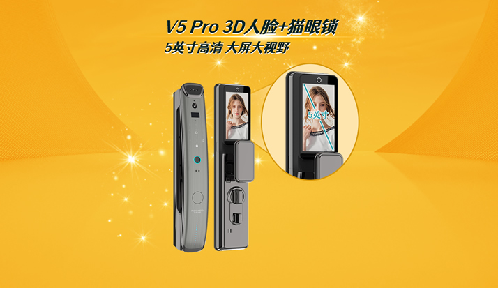 5英寸高清大屏 V5 Pro 3D人脸+猫眼锁新品上市