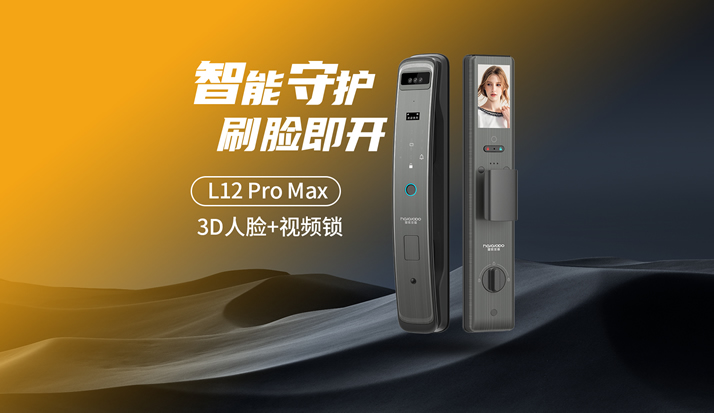 智能守护 刷脸即开 L12 Pro Max 3D人脸+视频锁 新品上市